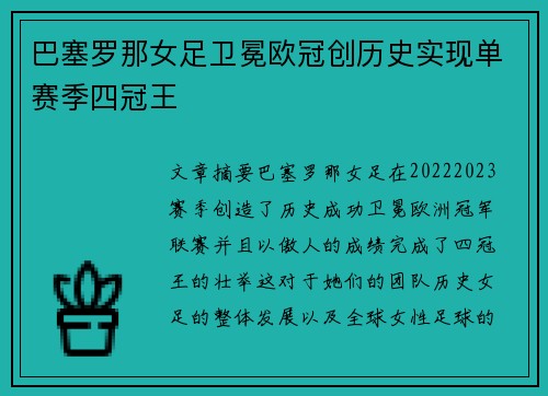 巴塞罗那女足卫冕欧冠创历史实现单赛季四冠王
